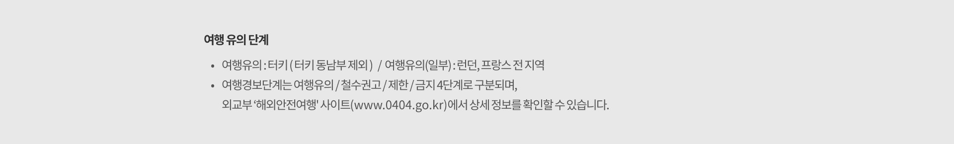 유의사항