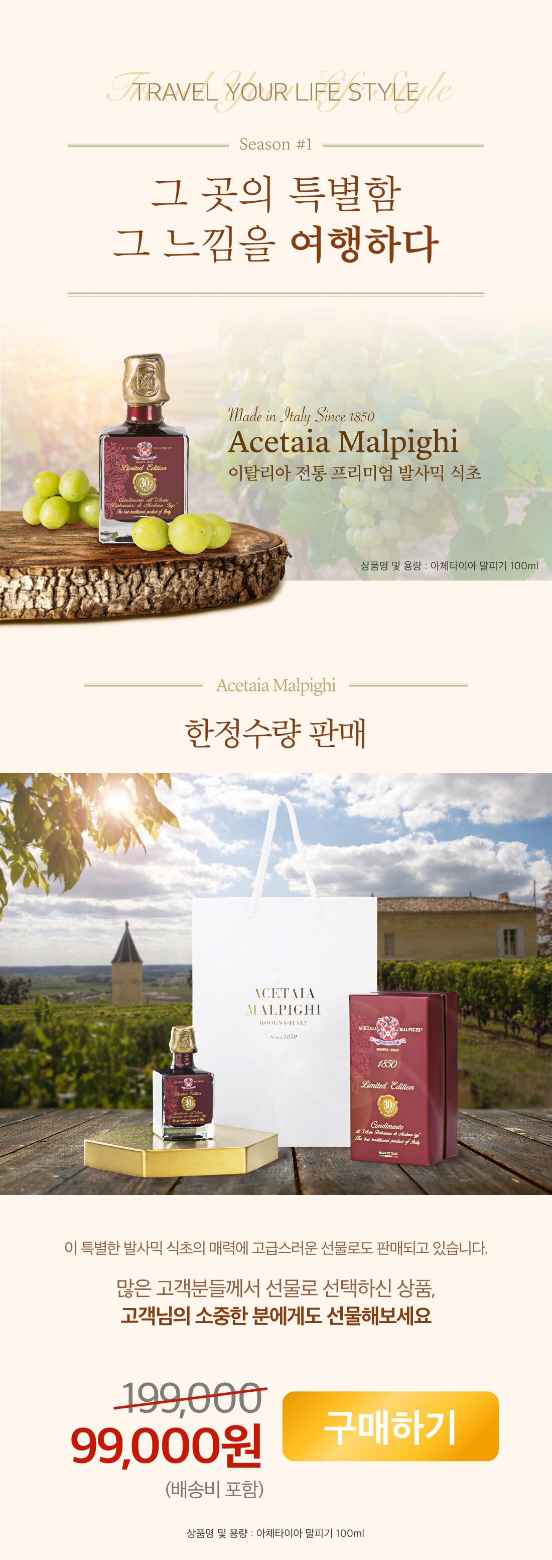 이탈리아 전통 프리미엄 발사믹 식초