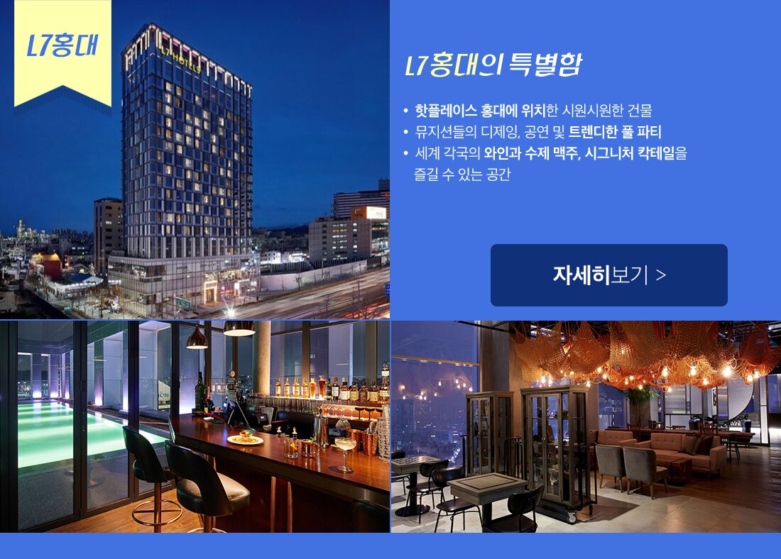 L7 홍대