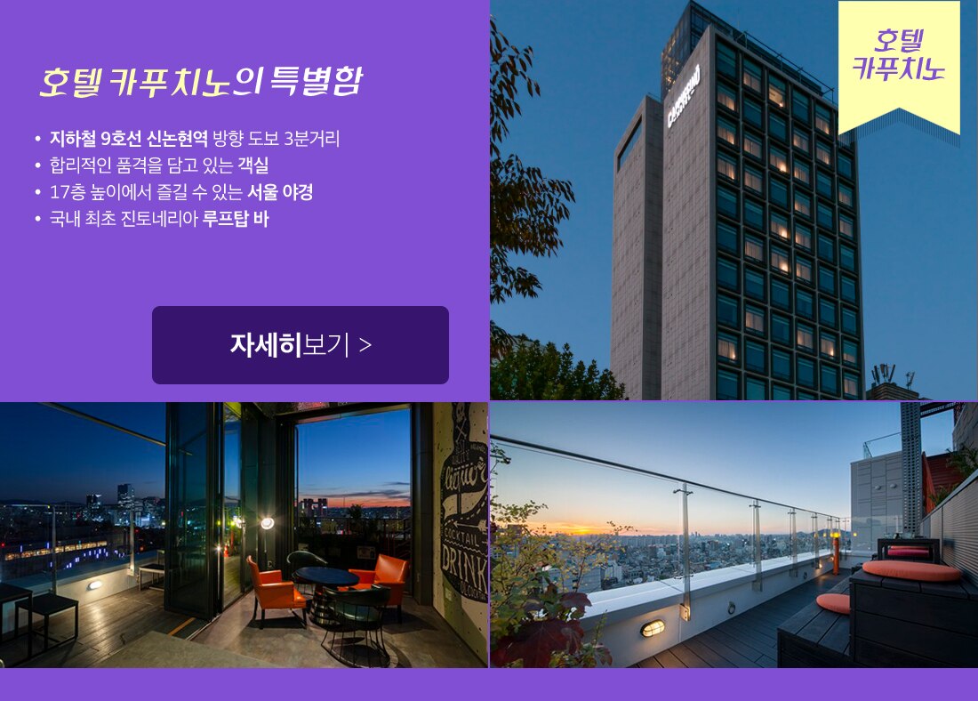 카푸치노 호텔