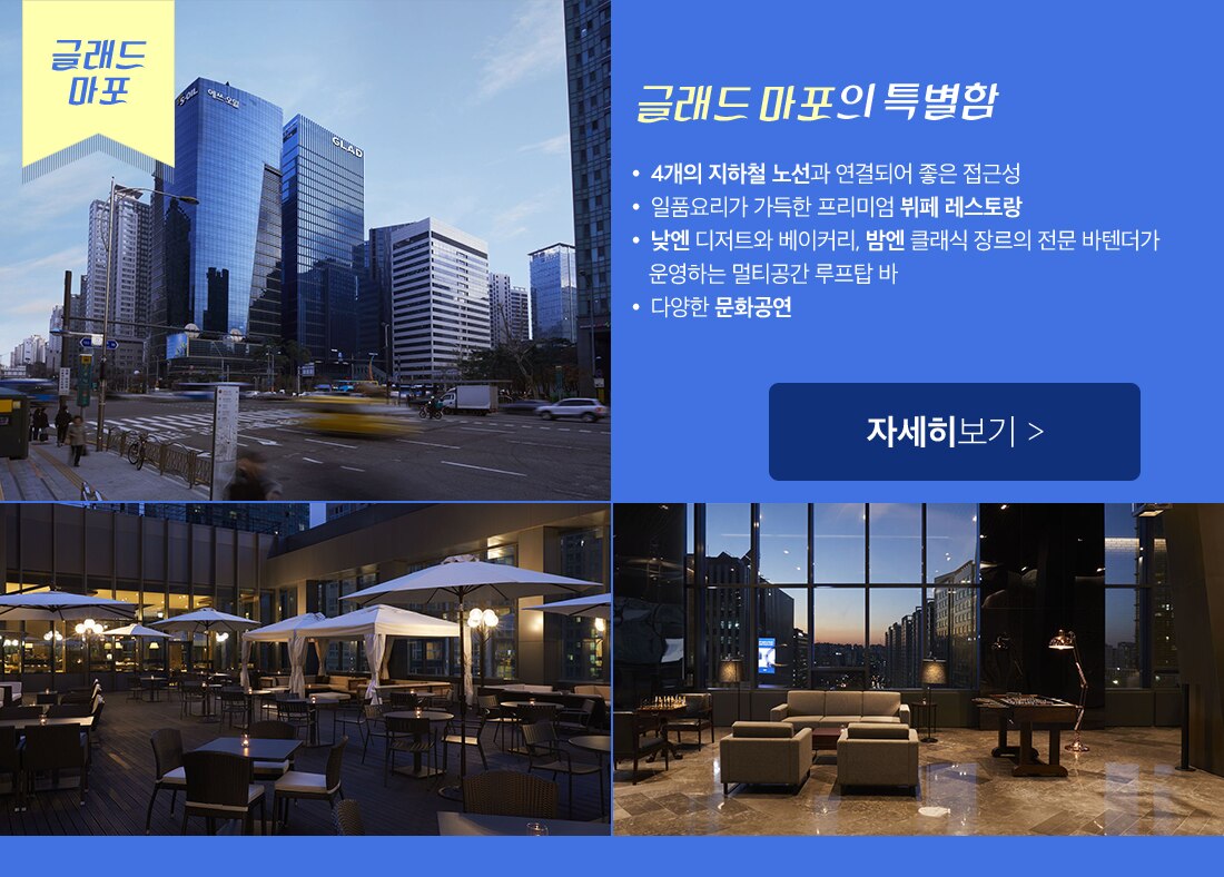 글래드 마포