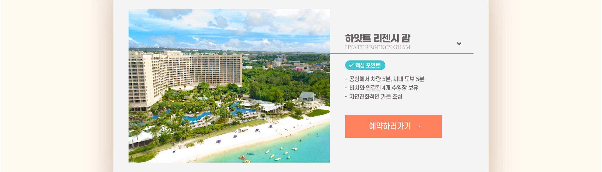 하얏트 리젠시 괌