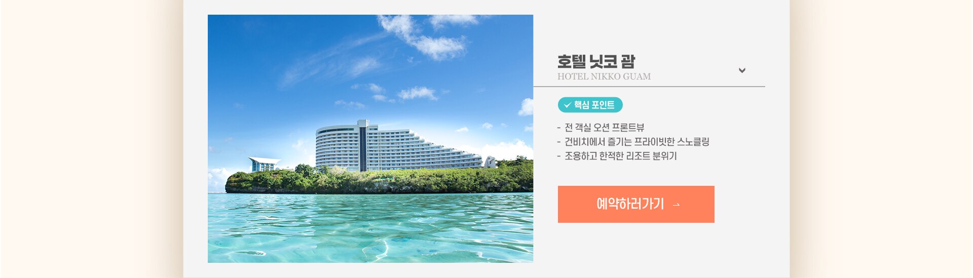 호텔 닛코 괌