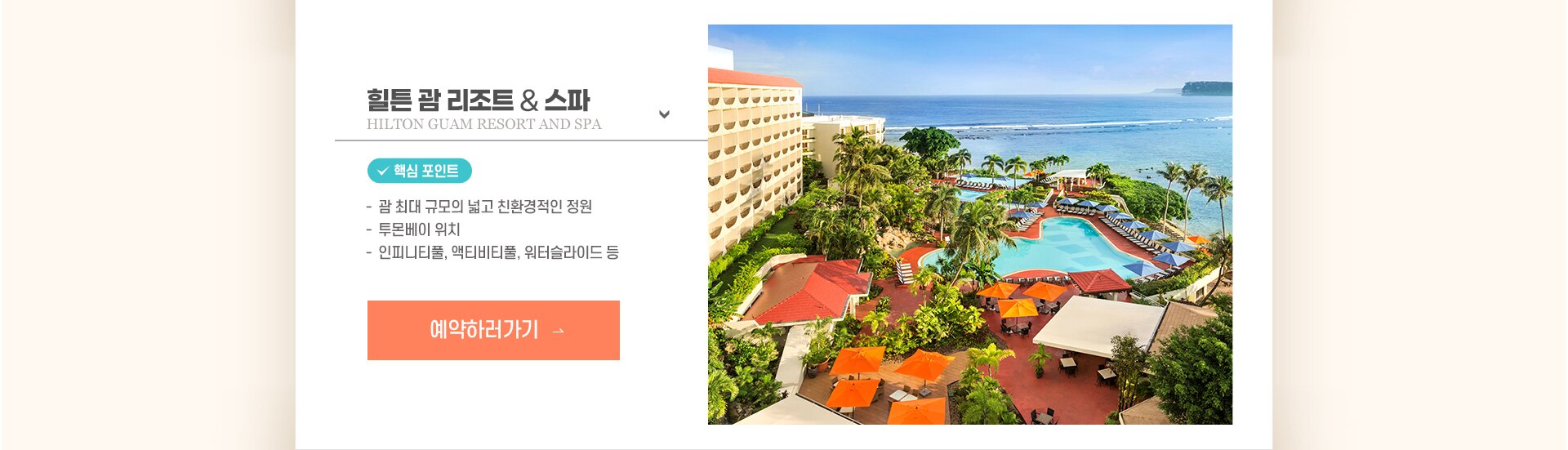 힐튼 괌 리조트 , 스파