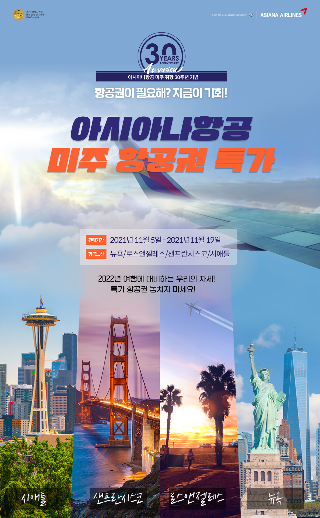 아사아나항공 미주 항공권 특가