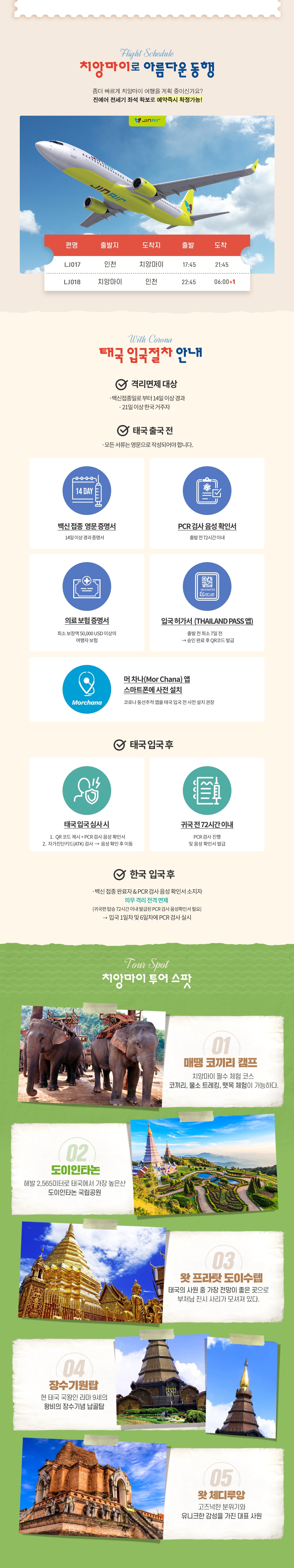 치앙마이