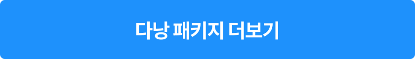 다낭 패키지 더보기