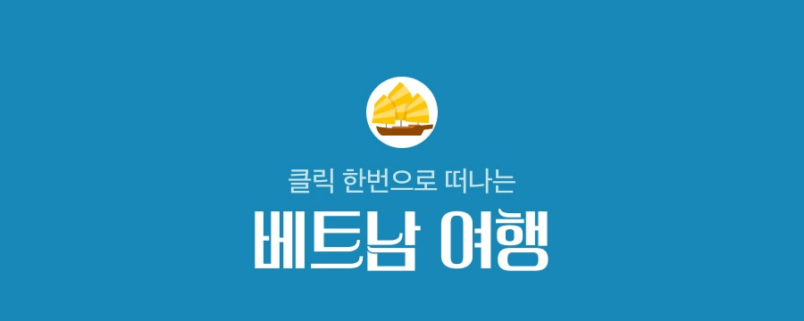 베트남 여행