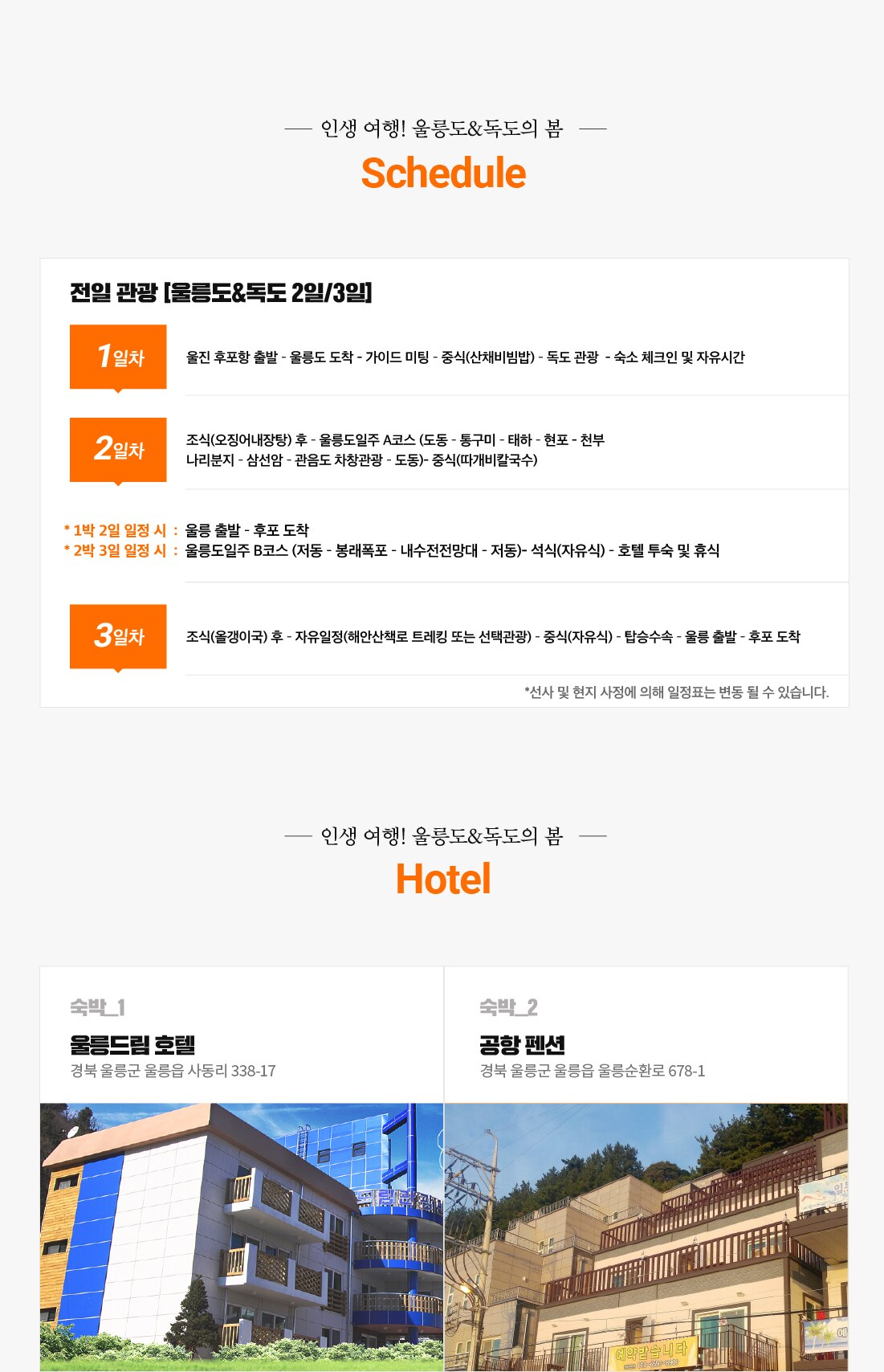 여행 스케쥴