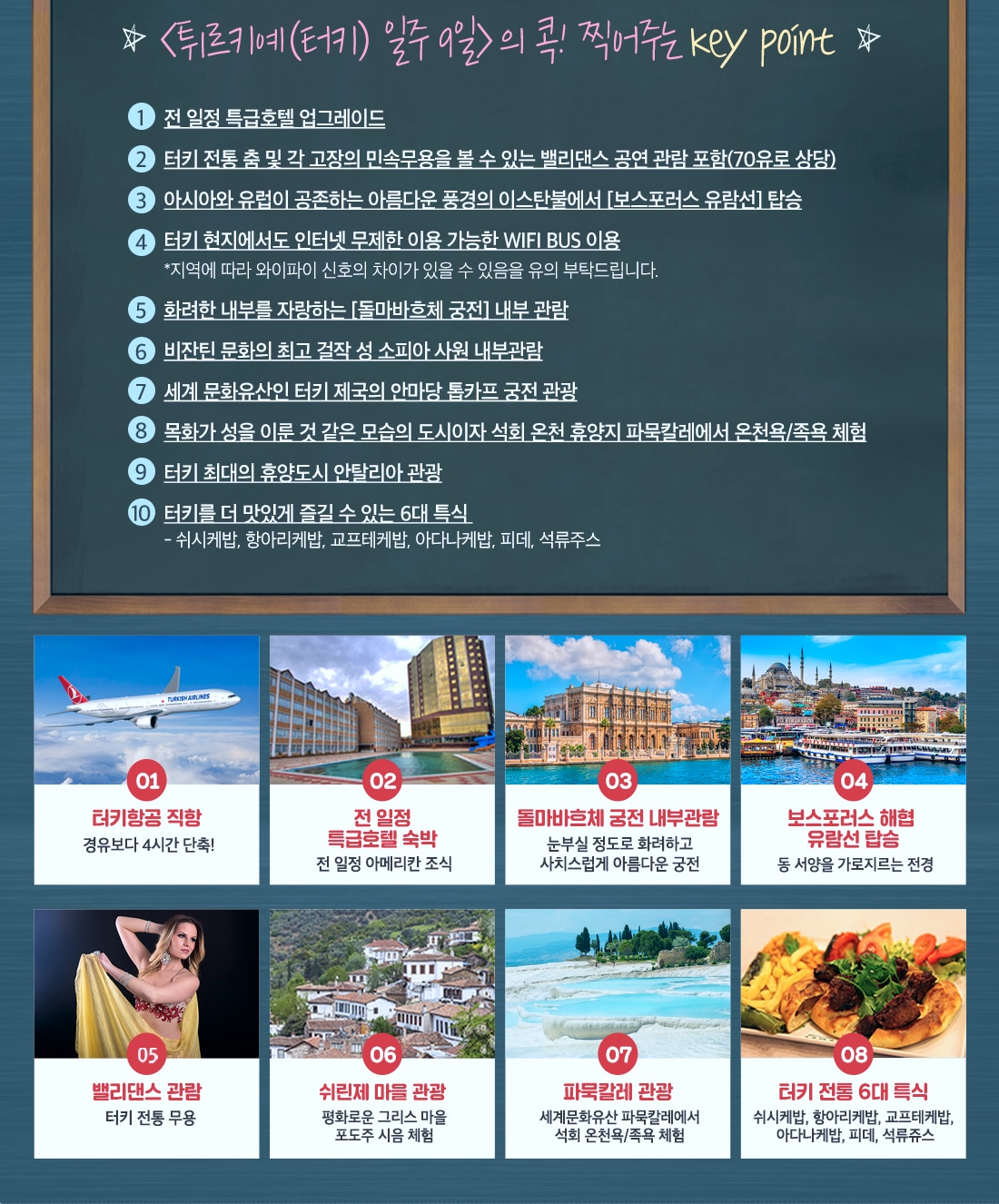 여행핵심 키 포인트 