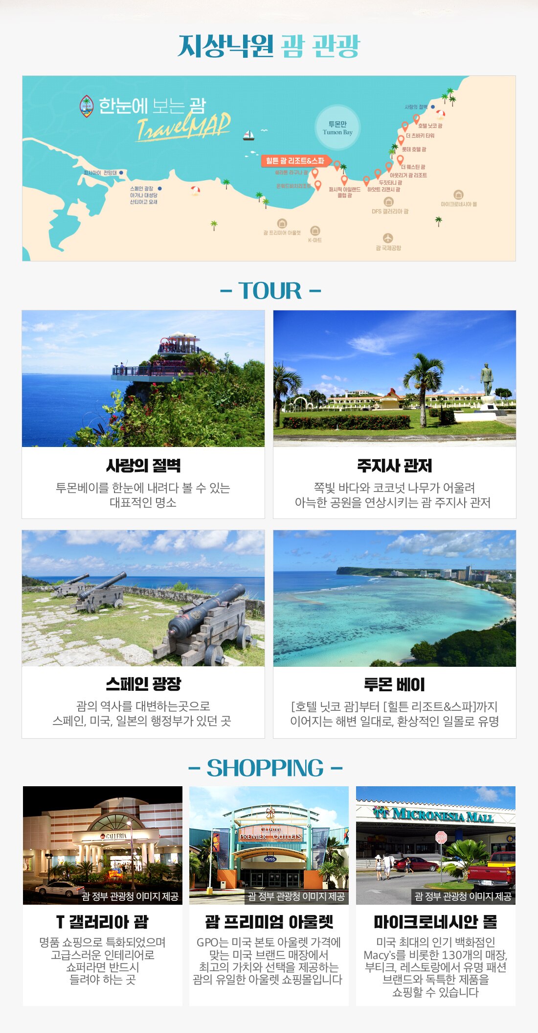 진에어 괌 특가여행