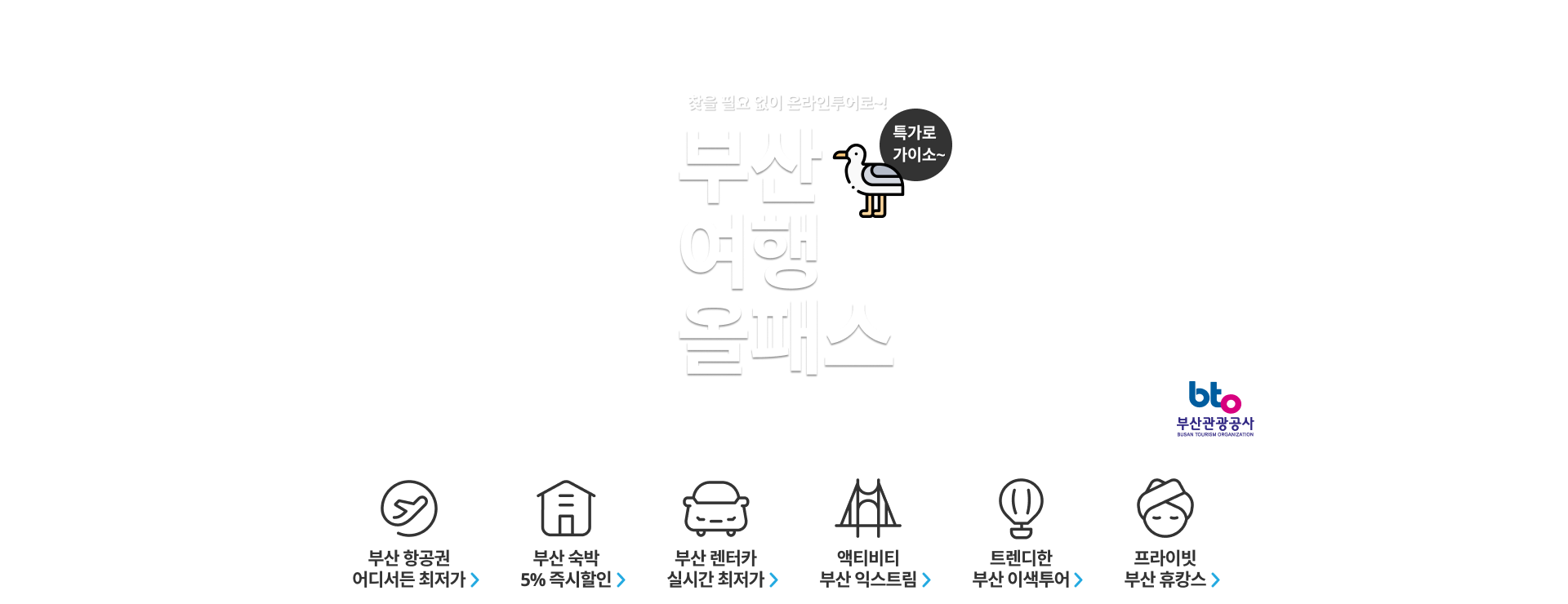 부산 여행 올패스