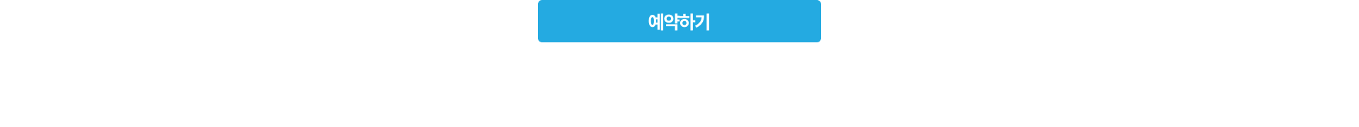 제주여행 예약하기 버튼