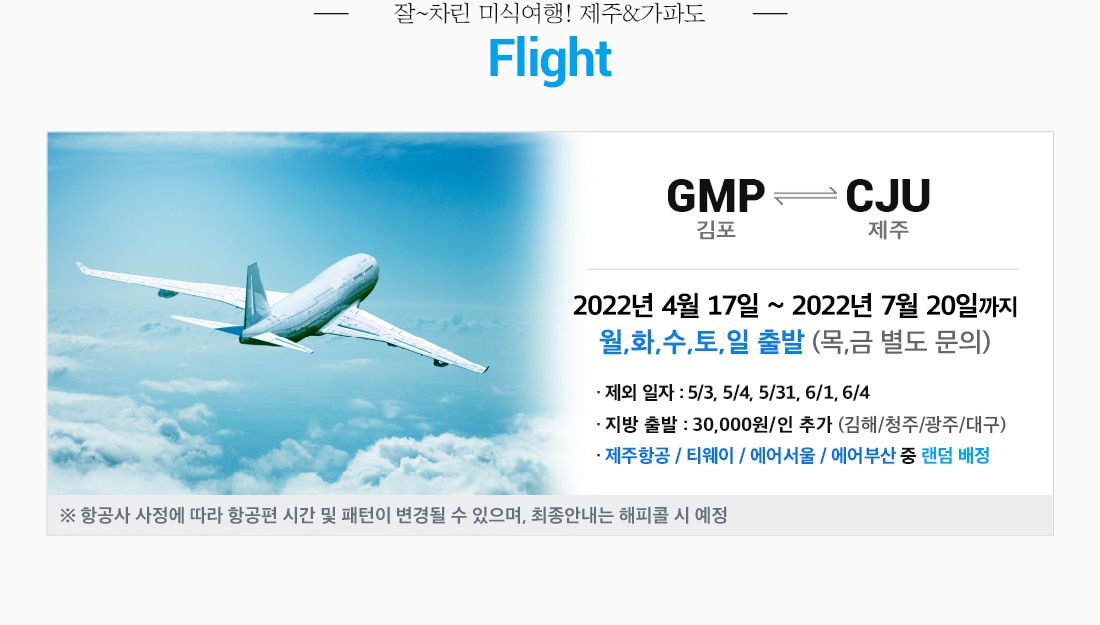 항공편 스케쥴 안내 이미지
