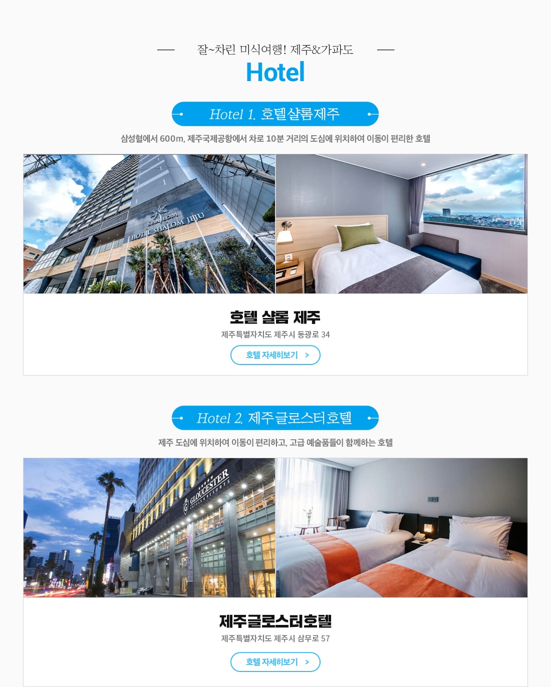 제주&가파도 4일 + 샹그릴라 요트투어