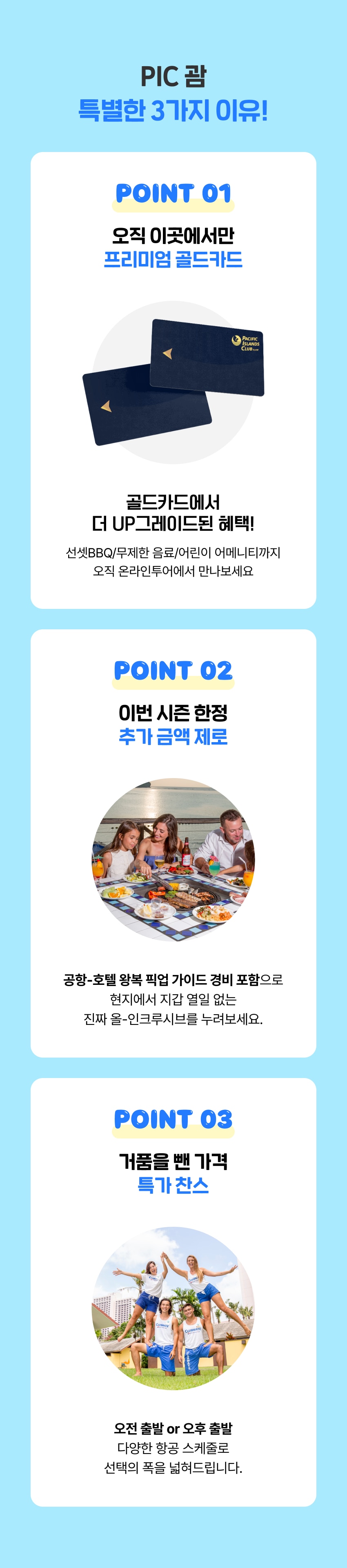 PIC 괌 슈퍼세일 피리어드 특별한 3가지 이유!