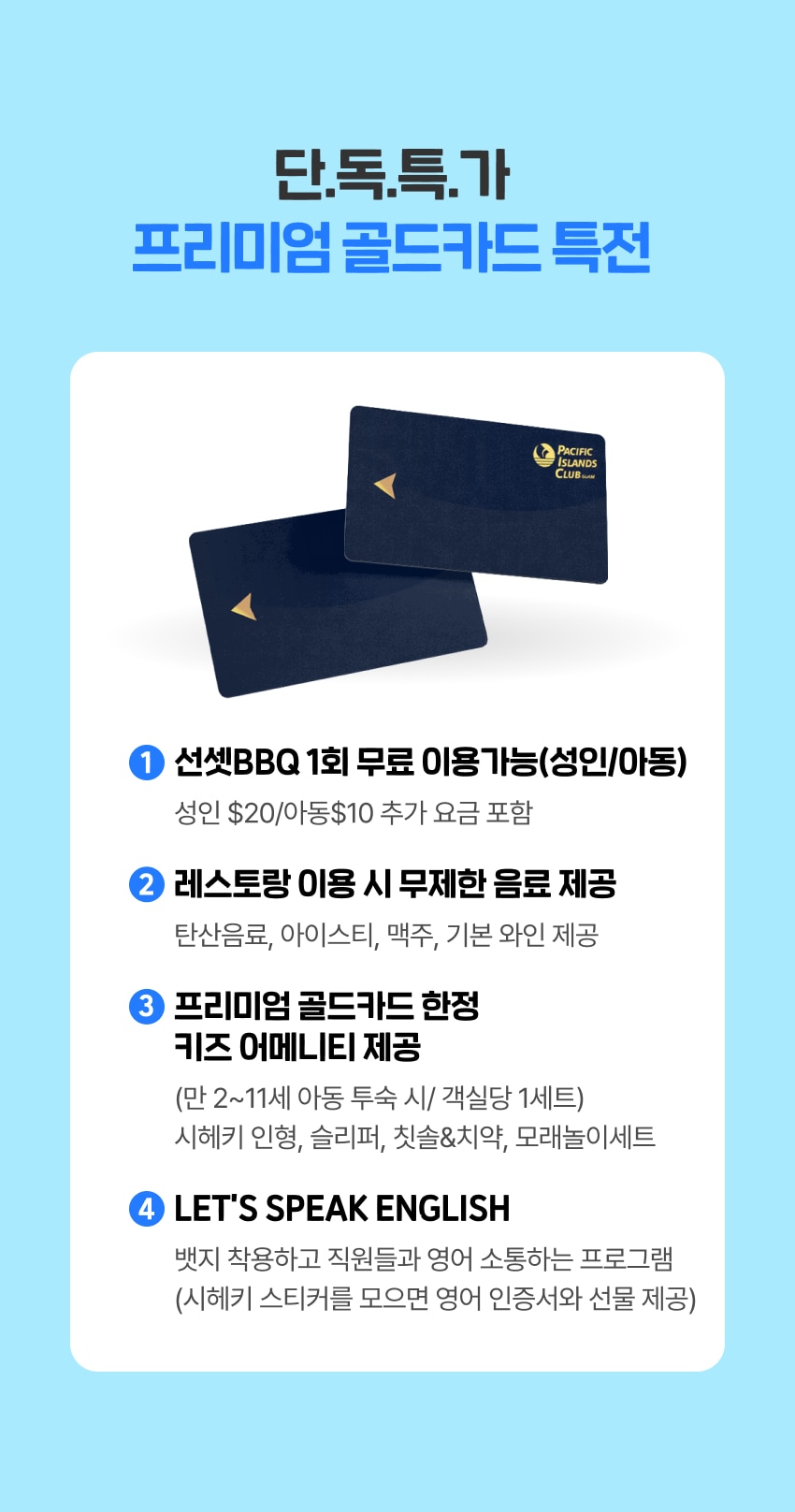 단독특가 슈퍼골드카드 특전