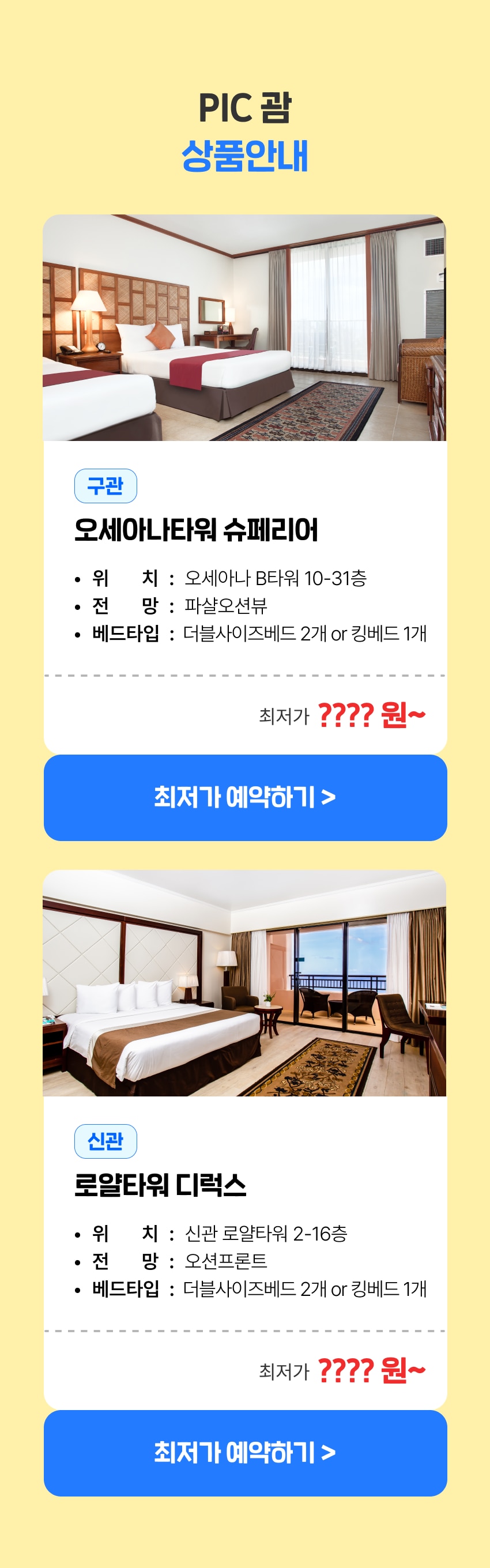 PIC 괌 슈퍼세일 피리어드 상품안내