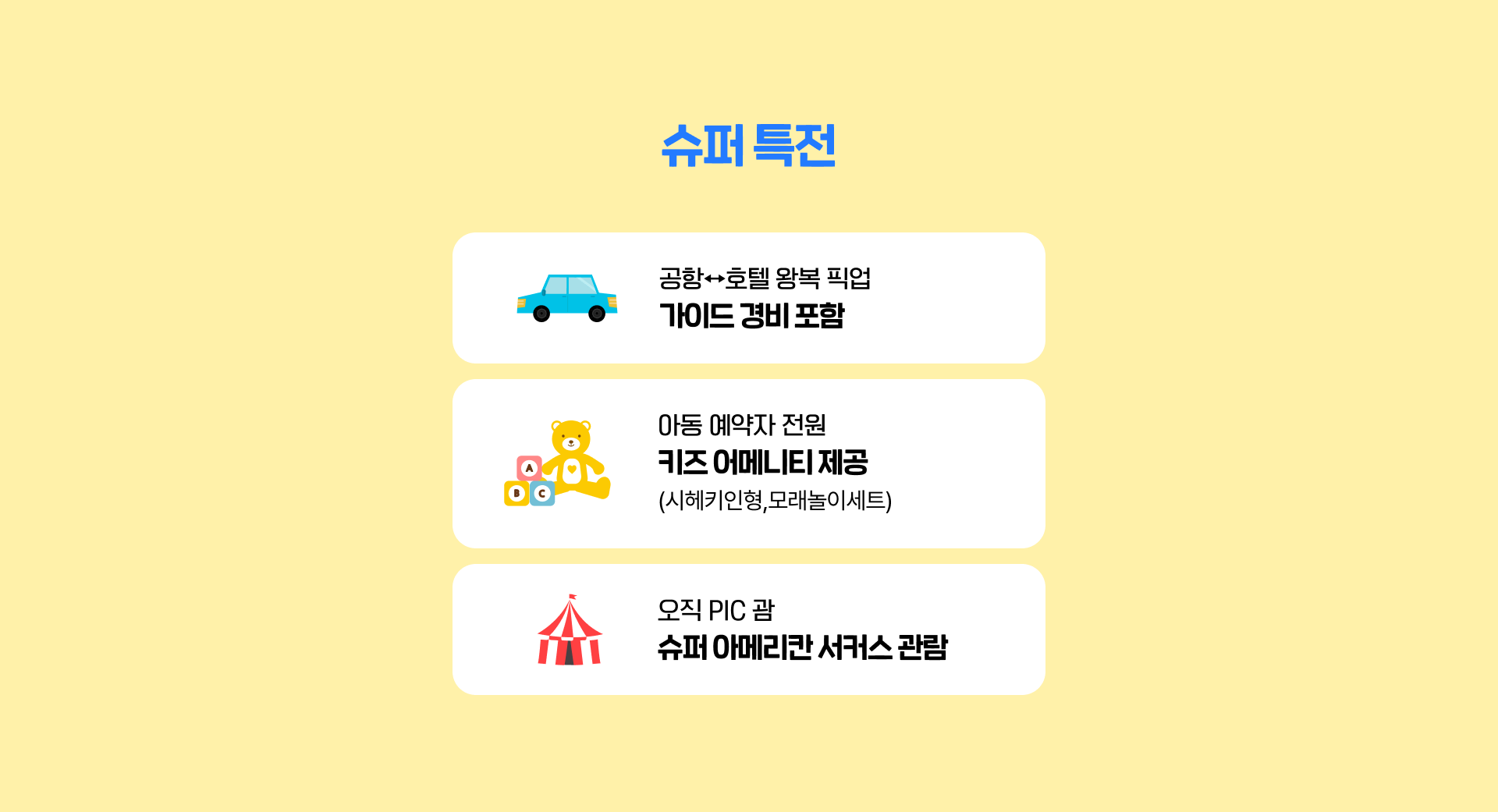 단 10일간의 슈퍼 특전
