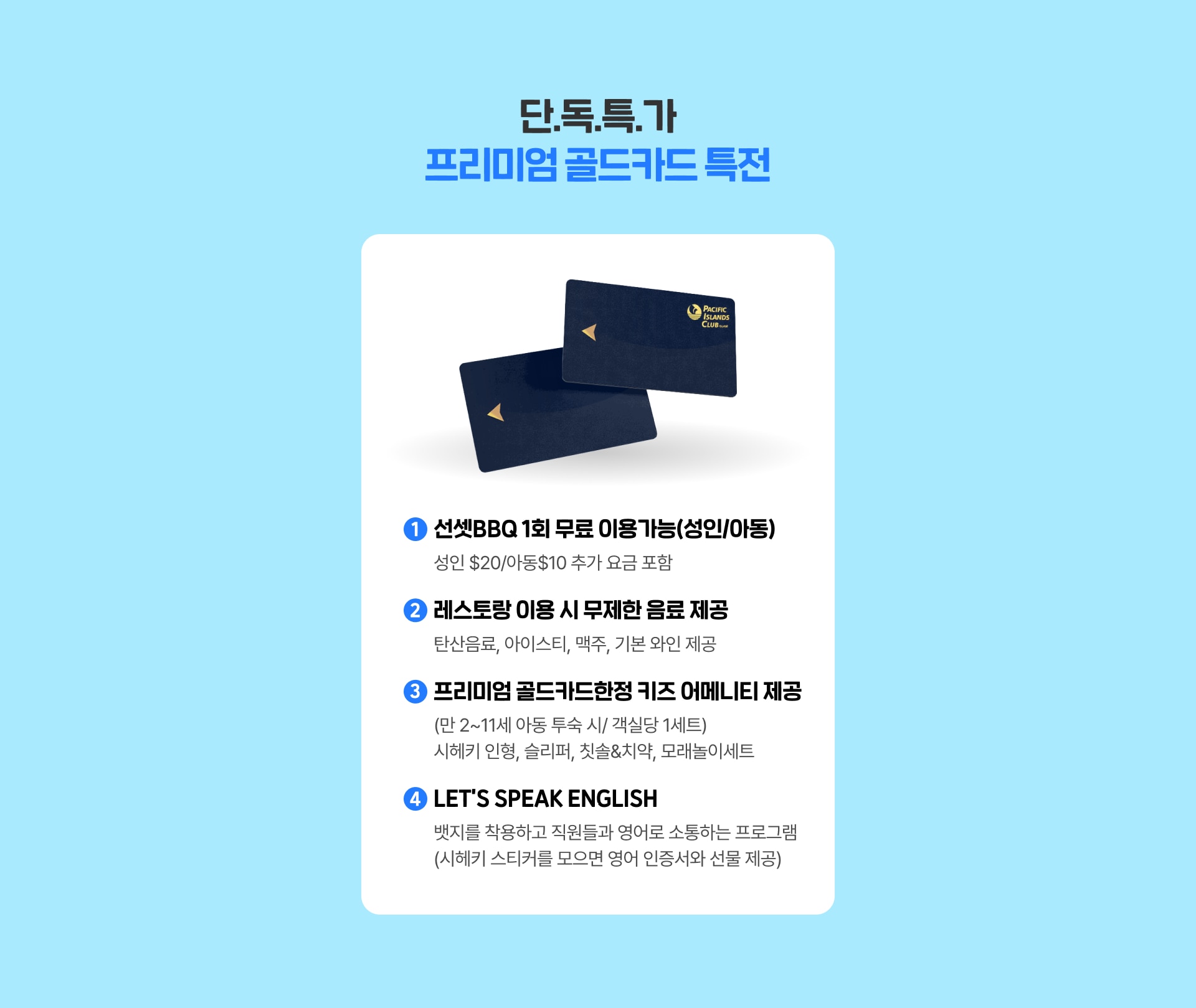 단독특가 슈퍼골드카드 특전