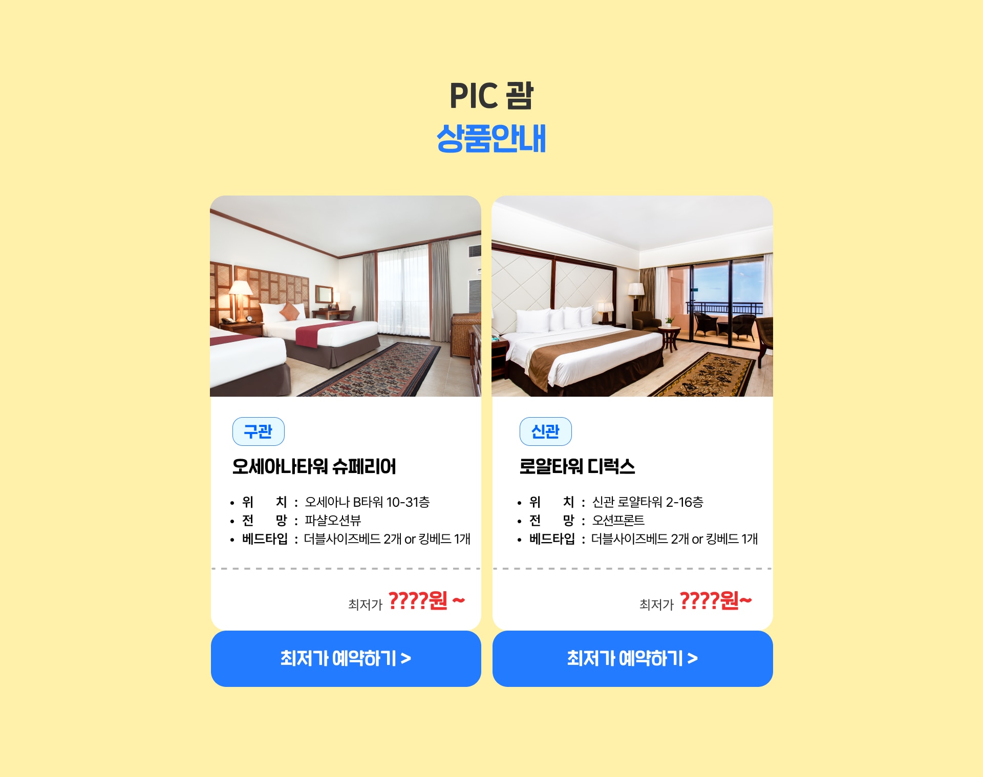 PIC 괌 슈퍼세일 피리어드 상품안내