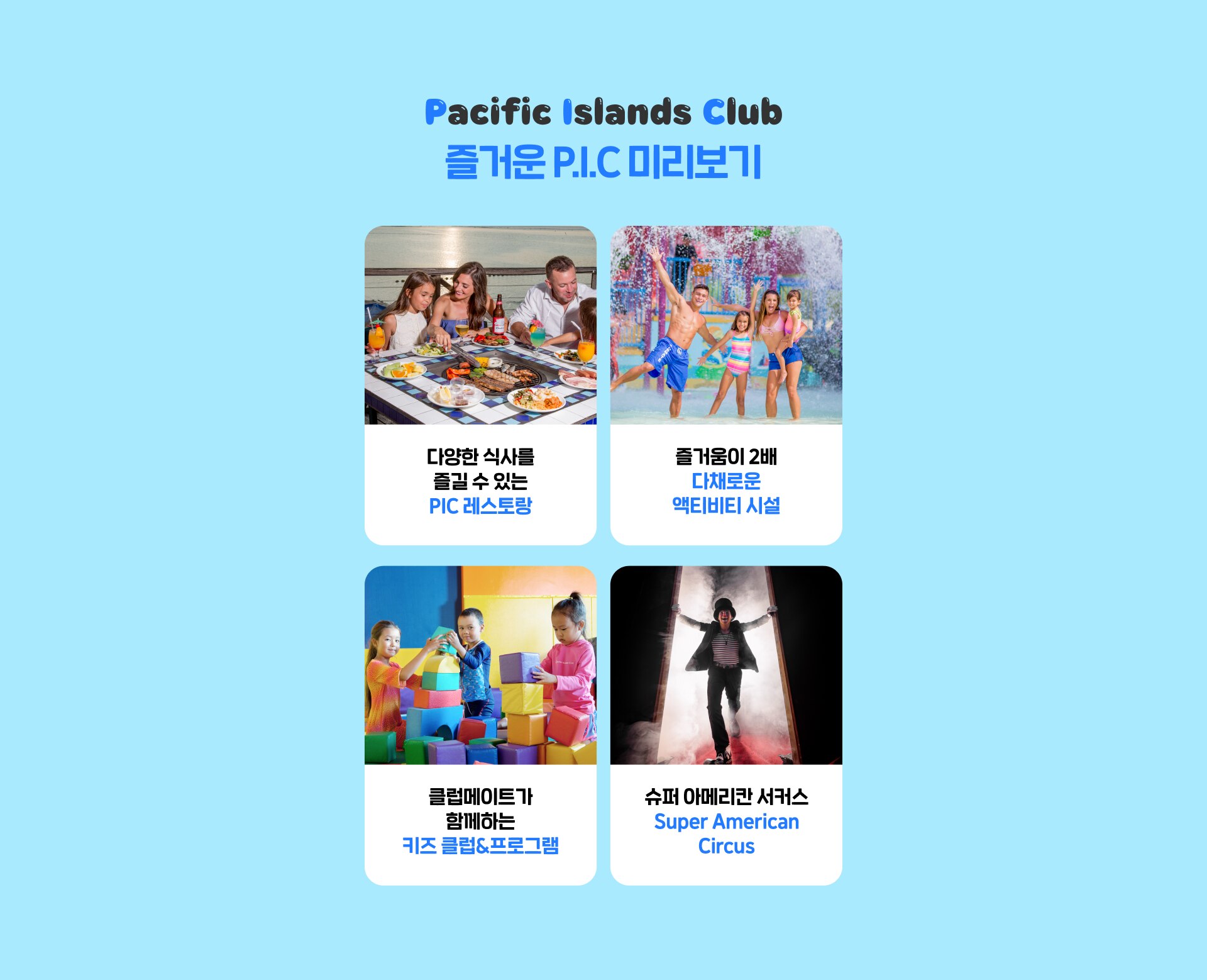pacific islands club 즐거운 pic 미리보기