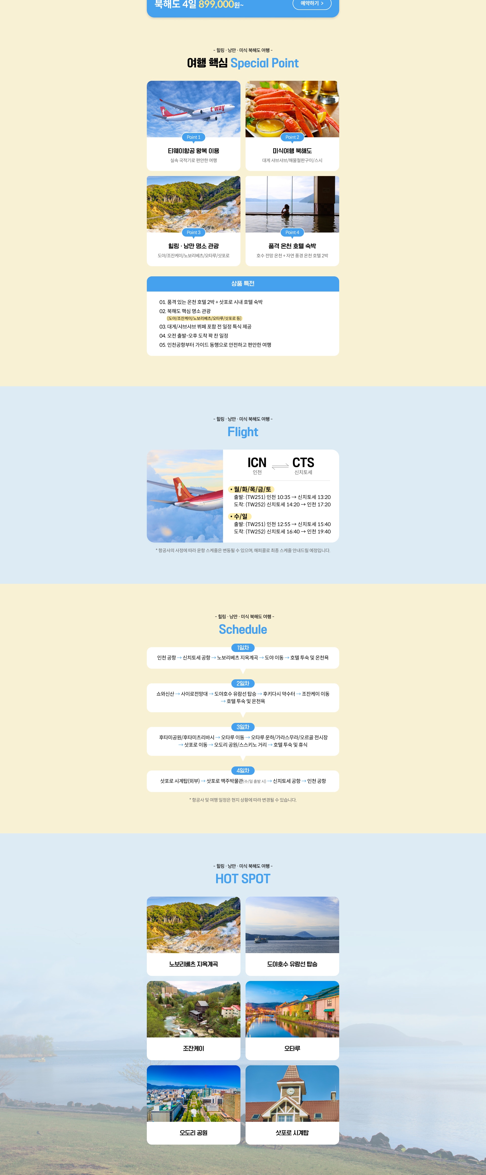 대한민국 대표 여행기업 주 온라인투어