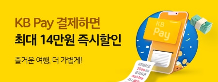 kb pay 최대 14만원 즉시할인