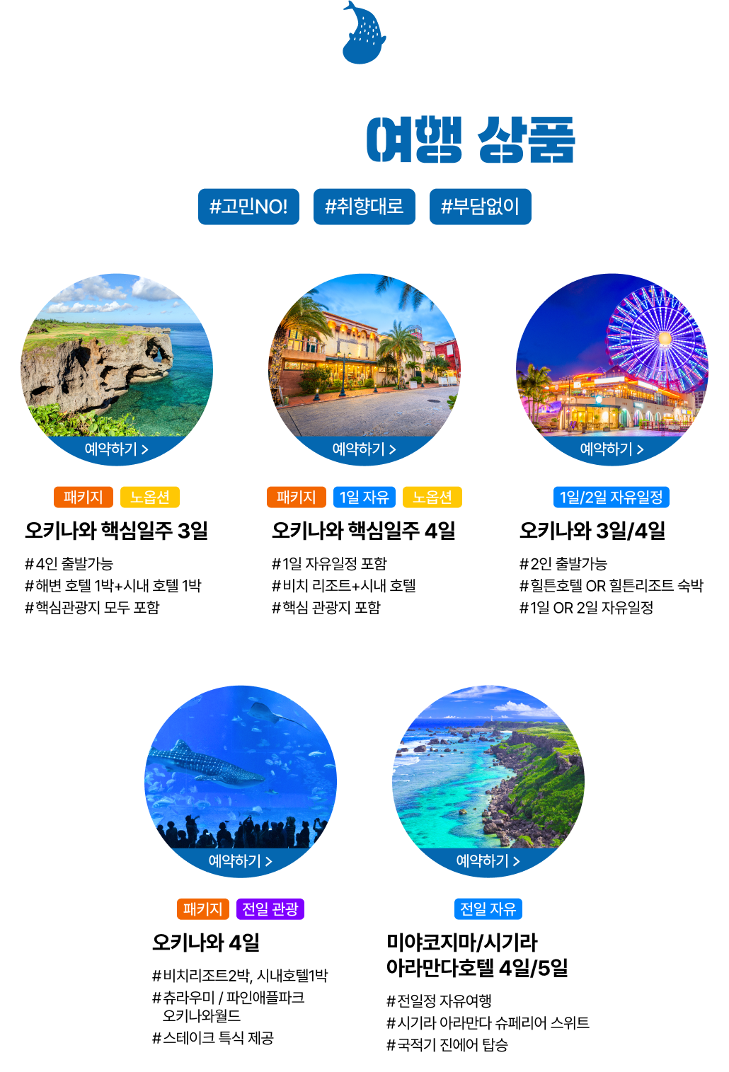 바로 지금 오키나와로 떠나자