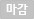 예약마감